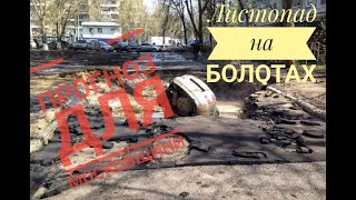 №90-2025. Листопад в росії: коли навіть Диявол бере відпустку#таро #tarot #розклад