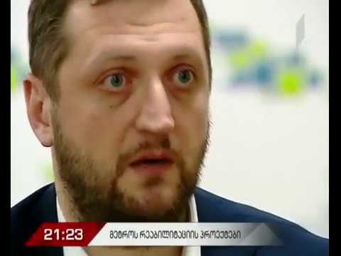 მუნიციპალური განვითარების ფონდი თბილისის მეტროს რეაბილიტაციას ახორციელებს