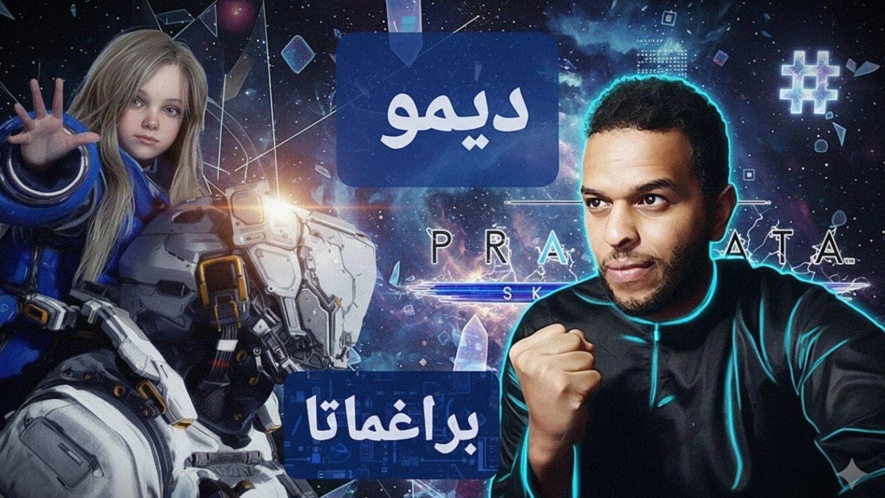 براغماتا | ديمو | لعبة جديدة | نظام قتال مختلف و مميز | Pragmata - YouTube