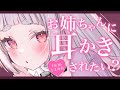 【#ASMR/3dio】お姉ちゃんが耳かきしてあげるね♥耳かき/耳ふー/吐息/囁き/鼓膜/睡眠導入/Ear cleaning/Ear Blowing/Whisper【新人VTuber/兎神とと】