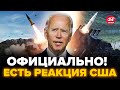 ⚡️Появилась РЕАКЦИЯ США на ATACMS! У Байдена ответили НА СЛУХИ @PECHII