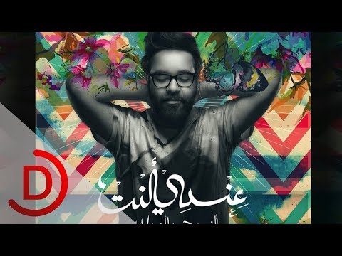 عبدالعزيز الويس عندي انت 2015 Aziz Louis