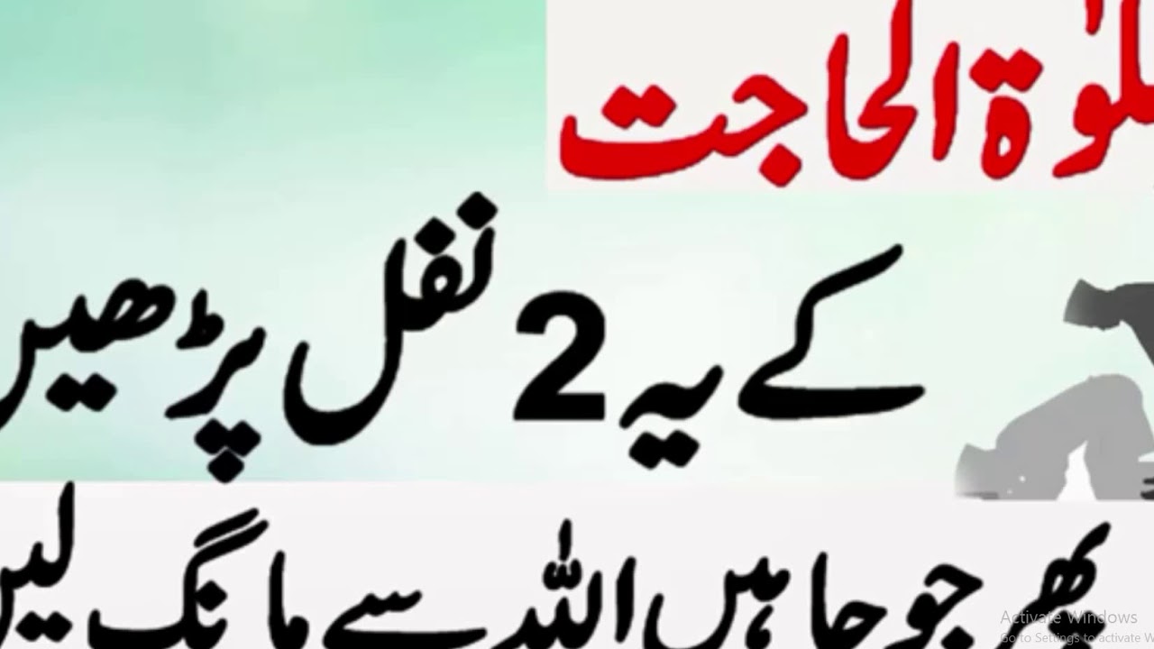 Salat E Hajat Nemaz Ka Tariqa YouTube