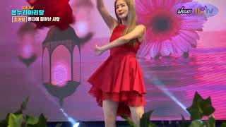 벤치에피어난사랑/조아랑(가요TV)
