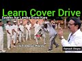 Learn Cover Drive   Cover Drive Marna Seekhen How to Play Cover Drive
