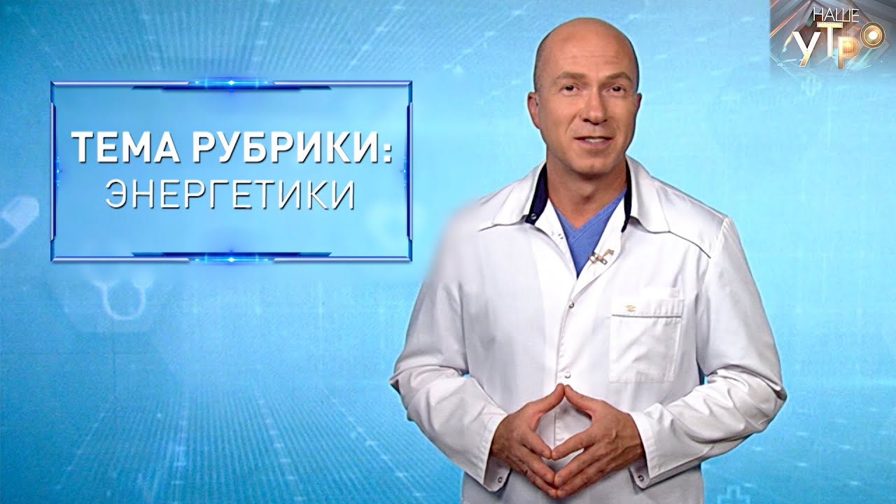 ЭНЕРГЕТИКИ – ПОЛЬЗА и ВРЕД | Формула здоровья