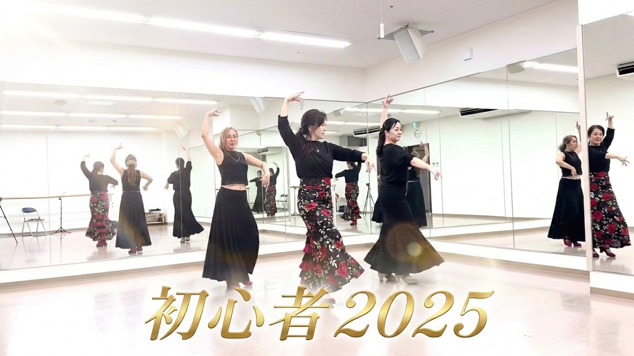 初心者🔰セビジャーナス2025 - YouTube
