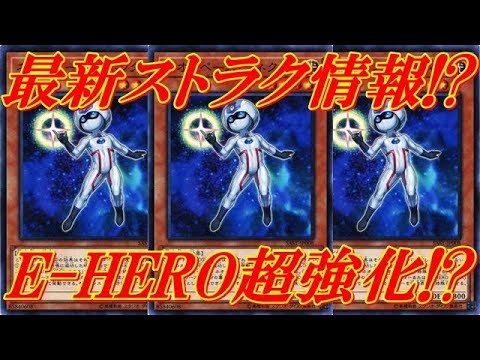 遊戯王デュエルリンクス 最新ストラクチャーデッキ情報 E Heroが超絶強化 ネオスぺーシアンも Yu Gi Oh Duel Links Youtube 遊戯王デュエルリンクス 最新ストラクチャーデッキ情報 E Heroが超絶強化 ネオスぺーシアンも Yu Gi Oh Duel Links Youtube