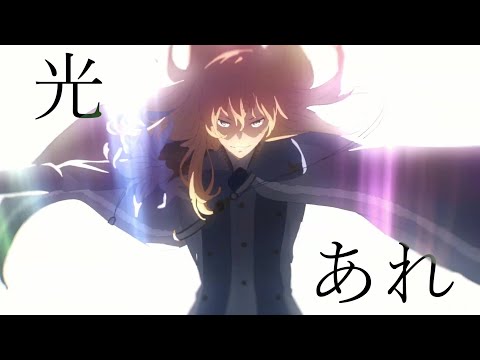 【FGO】ヒカリあれ【MAD】