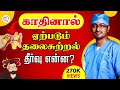        dizziness in tamil  dr manoj ent speciality centre