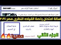 اسالة امتحان رخصة القياده مصر كامله- الجزء الثاني -2018