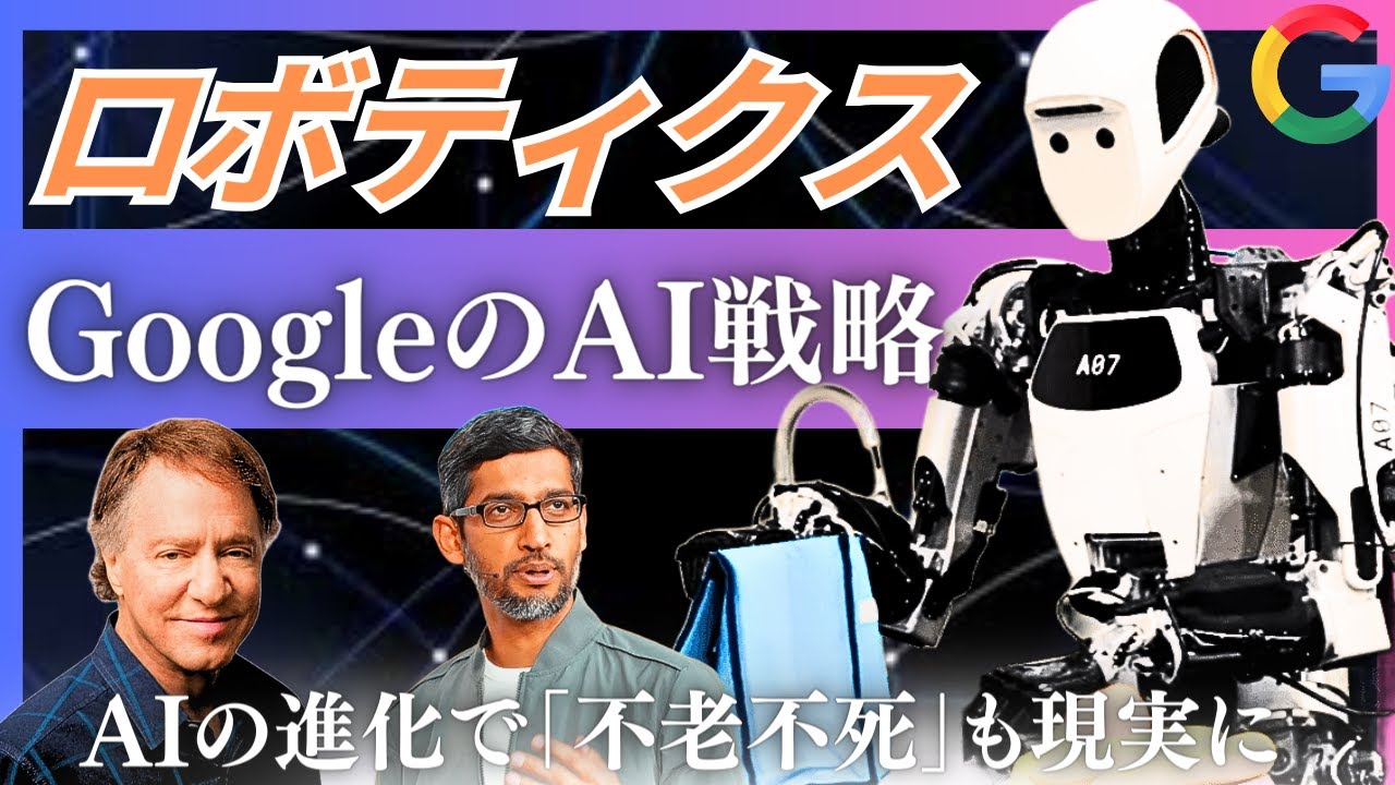 🤖】Googleからロボット向けAIモデル「Gemini Robotics」が登場