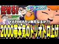 ブロスタ やぴさんと2000帯本気のトリオバトルロイヤル 予想以上に面白すぎたwww YAPIMARUコラボ 最強キャラ ブロスタ やぴさんと2000帯本気のトリオバトルロイヤル 予想以上に面白すぎたwww YAPIMARUコラボ 最強キャラ