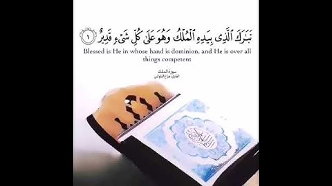 القران الكريم مقطع قصير من سورة الملك بصوت الشيخ هزاع البلوشي 🌹