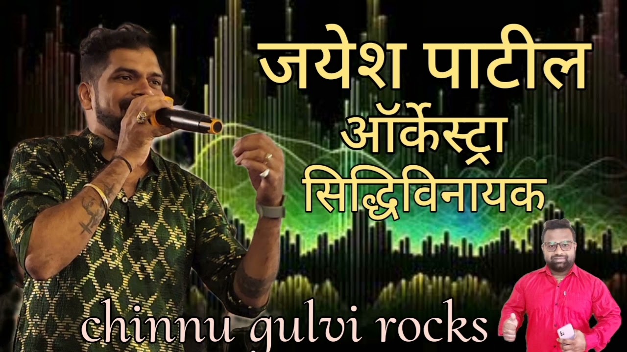 आगरी कोळी ऑर्केस्ट्रा I jayesh patil | sidhivinayak orchestra | non stop mp3 song 2024 #koligeet