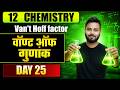 12th Chemistry Final Revision Van’t Hoff Factor | Colligative Properties