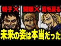 ※麦わらの一味の未来の姿はただのおふざけじゃありません...!!!【ワンピース考察】