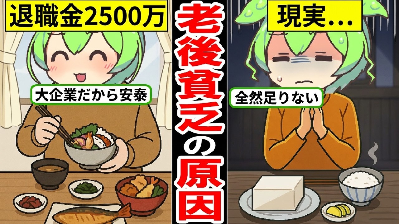 日本人の老後貧乏の原因…50歳を過ぎたらやってはいけないお金の使い方をずんだもんで解説してみた