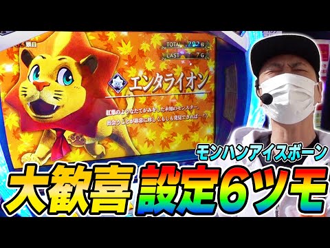 【モンハンアイスボーン】歓喜のエンタライオン出現！ブン回せぇぇぇ！！[スロット][パチスロ]