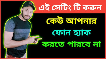কেউ আপনার ফোন হ্যাক করতে পারবে না | Phone security setting | TechXtra Sk !!