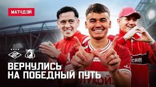 🔥 +3 С ТРЕМЯ ГОЛАМИ! Дебютный от Массалыги, хитрость Солари и победная раздевалка | Матчдэй
