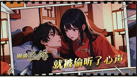 【刚遇退婚，就被偷听了心声】穿越到古代赘婿身上，为了拒婚，我说1+1等于三，京城第一美女拍手叫好~~你真是个大聪明！ - 天天要闻