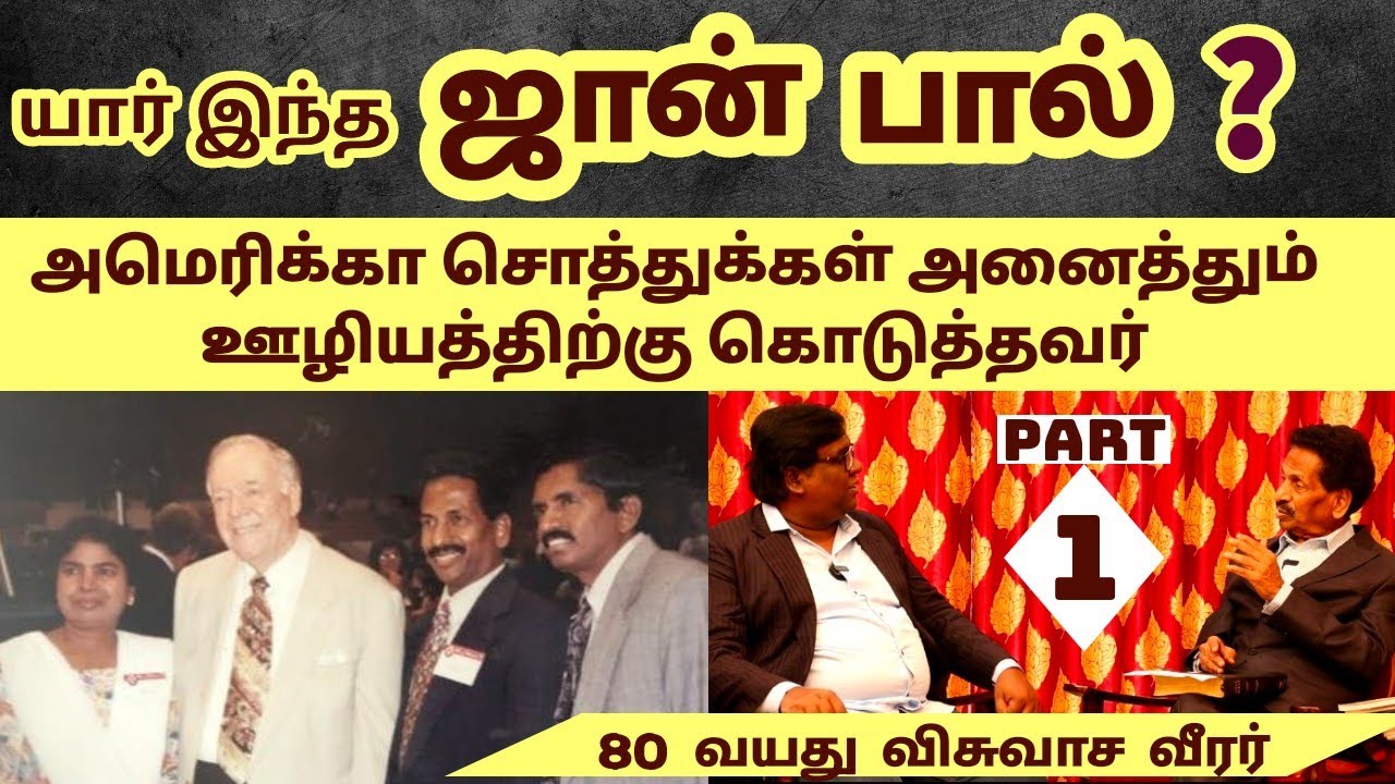 நான் அற்புதங்களால் வாழ்பவன் அல்ல. ஆசிர்வாதத்தினால் வாழ்பவன் | Who Is John Paul ? | Part 1 | Eden Tv