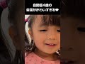 自閉症4歳娘の会話がかわいすぎる！ #shorts #自閉症 #asd #成長記録