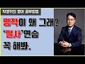 영작을 위한 '필사' 연습은 꼭 이렇게 5단계로 하세요 (How to transcribe for better writing.)