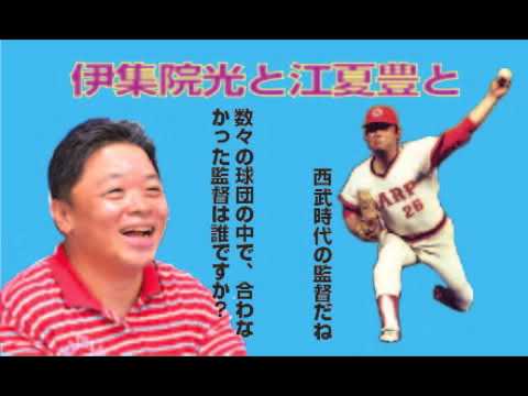 伝説のピッチャー江夏豊が語る 走者がいるのがリリーフの醍醐味 嫌いな監督は広岡さん Youtube 伝説のピッチャー江夏豊が語る 走者がいるのがリリーフの醍醐味 嫌いな監督は広岡さん Youtube