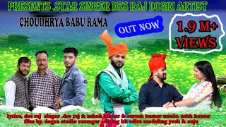 ||Choudrya Babu Rama|| #latest Dogri Song Des Raj.2024 mob.no 7780 897 513 Like 👍 comment share .