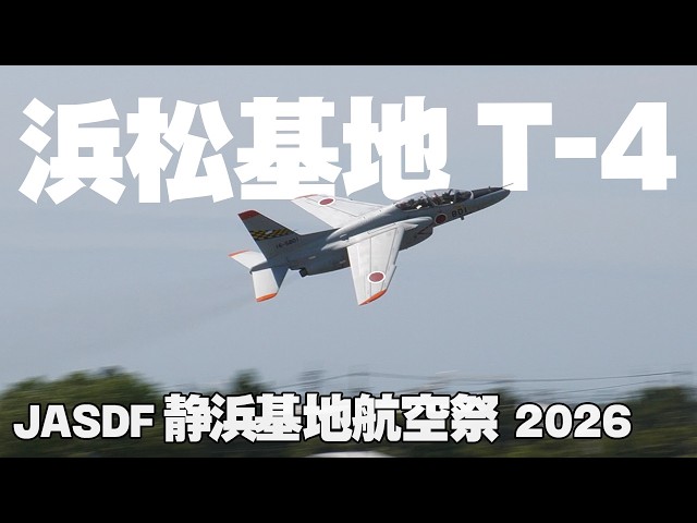 元ブルーインパルスのベテラン教官パイロットが魅せるキレッキレ機動