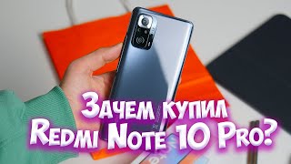 Обзор Redmi Note 10 Pro - ЭТО БЫЛО ЖЁСТКО🔥