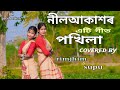 Pakhila neel akashassamese romantic song cover by rimjim  supu