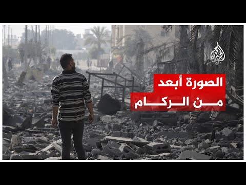بعد عامين من الحرب الإسرائيلية من يزيل الركام في غزة وكيف تتم إزالته