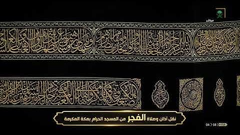 فجرية خاشعة تفوق الوصف من سورة البقرة-فجر يوم الخميس25-11-1441 للشيخ د/ياسر الدوسري