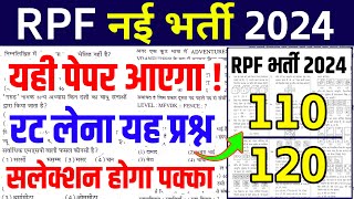 RPF online classes 2024 | RPF New Vacancy 2024 | RPF New Vacancy | RPF constable paper | RPF 2024