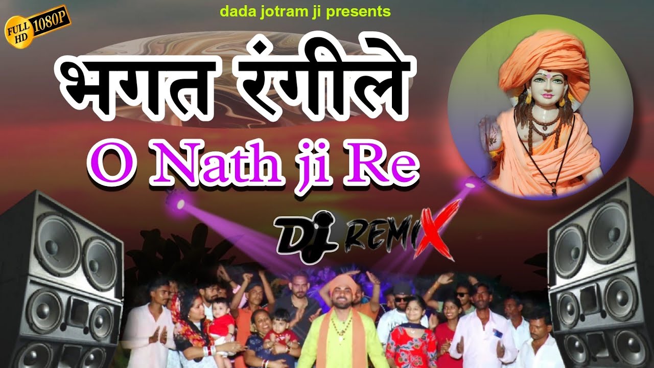Guru Gorakhnath New song 2023       O Nath Ji Re   Latest Gorakhnath DJ Song Haryanvi song