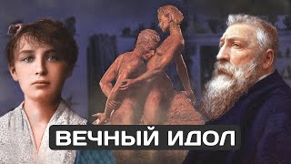 Вечный идол Огюста Родена. Как вложить в камень свои эмоции.