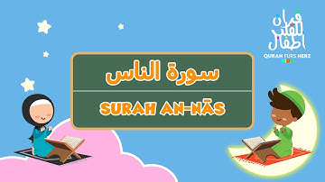 114 Surah An-Nas for Kids | ١١٤ سورة الناس للأطفال