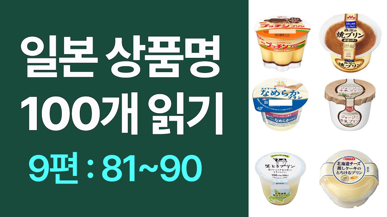 9. 인기 푸딩 상품 81~90