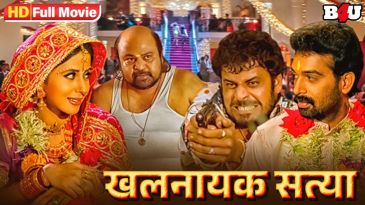 ९०'s की सुपरहिट मूवी - मनोज बाजपेयी की एक्शन से भरी ब्लॉकबस्टर हिंदी मूवी - Popular Movie Satya