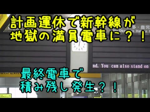 【計画運休】平成30年台風24号接近に伴う東海道山陽新幹線計画運休