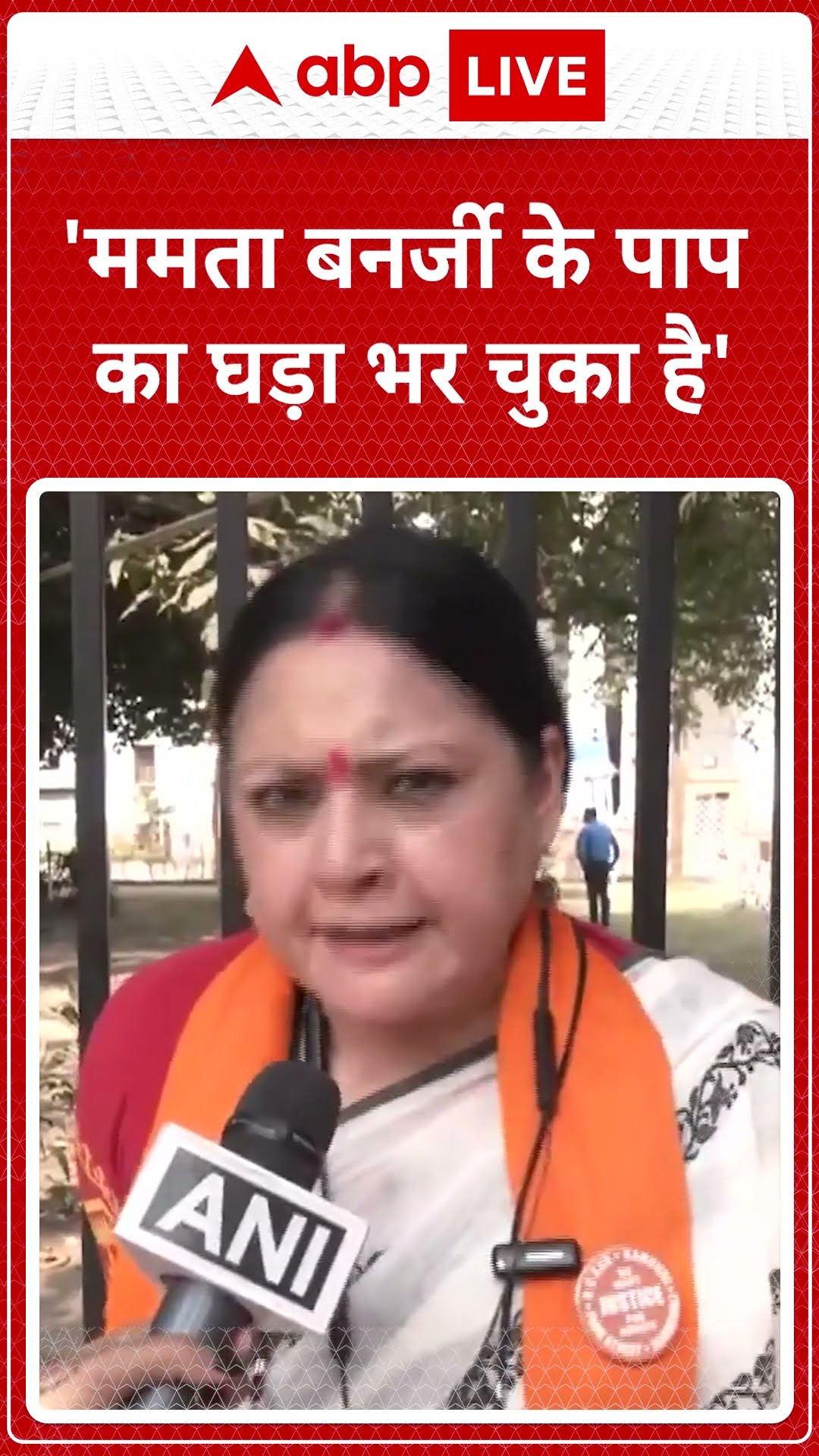 'ममता बनर्जी के पाप का घड़ा भर चुका है'