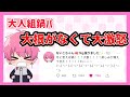楽しみにしていた鍋に大根が入っていなくてショックを受けるないこくん ツイキャス配信 大人組 いれいす文字起こし 楽しみにしていた鍋に大根が入っていなくてショックを受けるないこくん ツイキャス配信 大人組 いれいす文字起こし