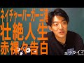 【全てをお話しします】インタビューしていただきました!【貧乏出身】