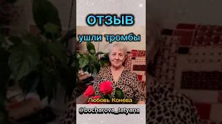 Отзыв. Все ноги были в  тромбах, бесконечные  хирургии и боли. Результат с магний водородом.