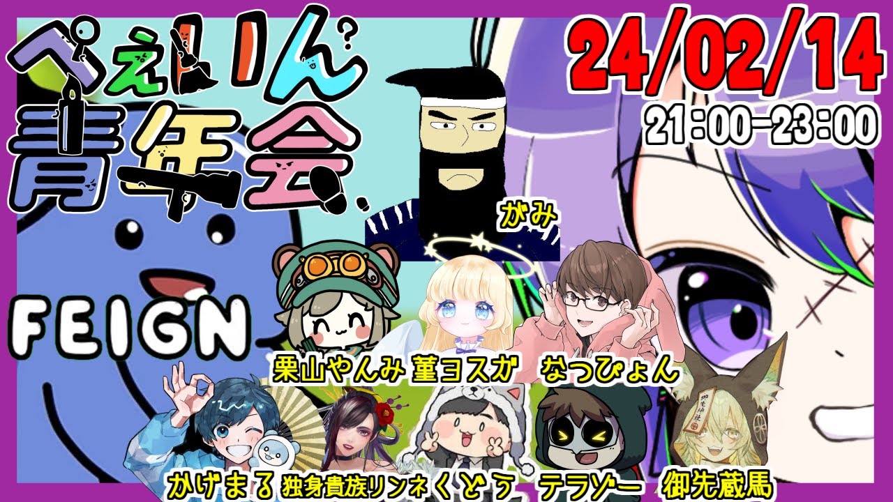 初めてのぺぇいん バレンタイン編【Feign】2/14