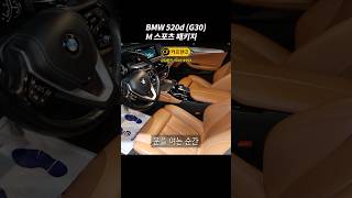 BMW 520d 중고 살 때 이 두 가지만 확인하세요! (G30 우주명차) #BMW520d #520d중고 #G30중고 #우주명차 #B47엔진 #꼬냑시트 #수입차중고 #의정부중고차