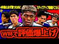 【争奪戦】サッカー日本代表W杯の活躍でステップアップ移籍を果たすのは誰か？噂のある選手6選